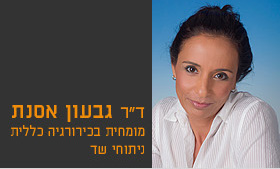 דר אוסנת גבעון